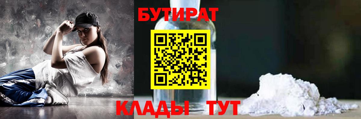 БУТИРАТ буратино Вологда