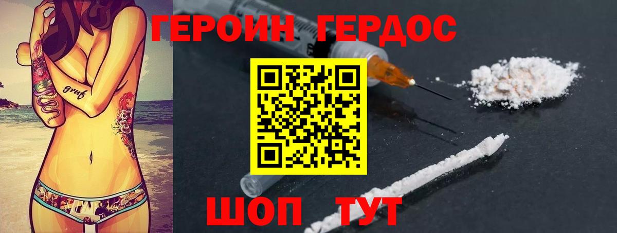 ГЕРОИН Heroin Вологда