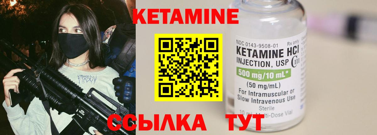 КЕТАМИН ketamine Вологда