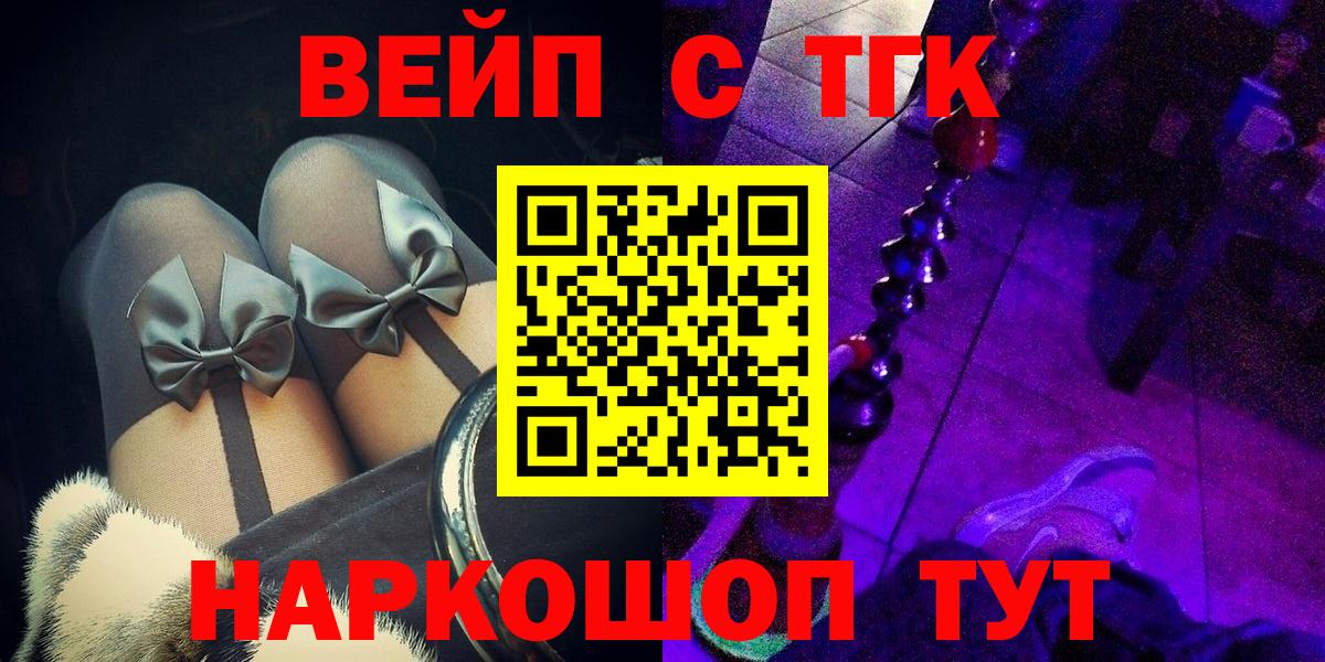 Вологда  ТГК концентрат  ТГК жижа  Вход с VPN 